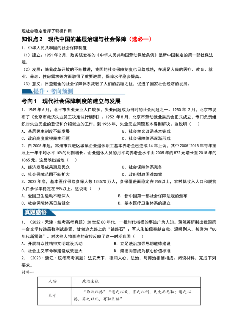 第25讲现代中国的法治、税收与社会保障（原卷版）_07高考历史_2024年新高考资料_1.2024一轮复习_2024年高考历史一轮复习讲练测（新教材新高考）_850