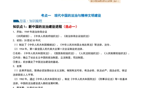 第25讲现代中国的法治、税收与社会保障（原卷版）_07高考历史_2024年新高考资料_1.2024一轮复习_2024年高考历史一轮复习讲练测（新教材新高考）_850