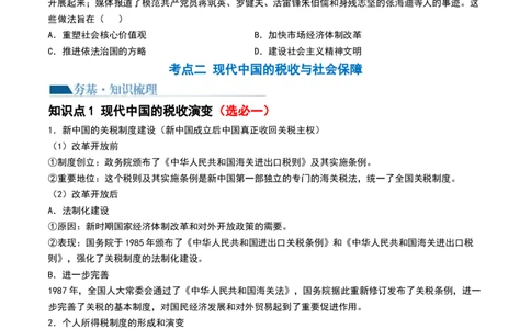 第25讲现代中国的法治、税收与社会保障（原卷版）_07高考历史_2024年新高考资料_1.2024一轮复习_2024年高考历史一轮复习讲练测（新教材新高考）_850