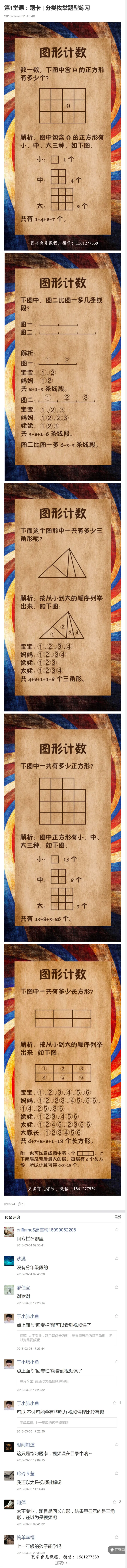 第1堂课：题卡_分类枚举题型练习_奥数专题合集_H005摆脱题海奥数班24堂颠覆传统的数学课高效提升成绩mp4+pdf_第01堂课