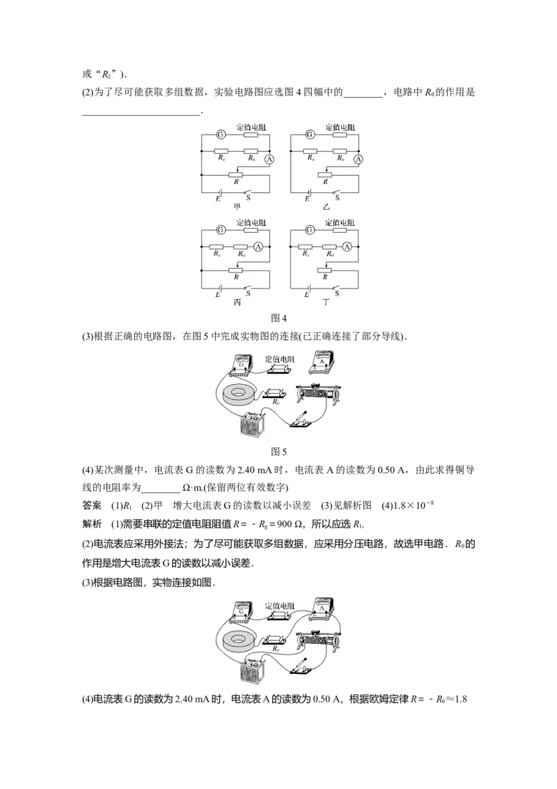 2022年高考物理一轮复习（新高考版2(粤冀渝湘)适用）第9章实验九测量金属的电阻率_04高考物理_新高考复习资料_2022年新高考复习资料_高考物理2022年一轮复习各版本