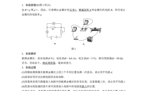2022年高考物理一轮复习（新高考版2(粤冀渝湘)适用）第9章实验九测量金属的电阻率_04高考物理_新高考复习资料_2022年新高考复习资料_高考物理2022年一轮复习各版本