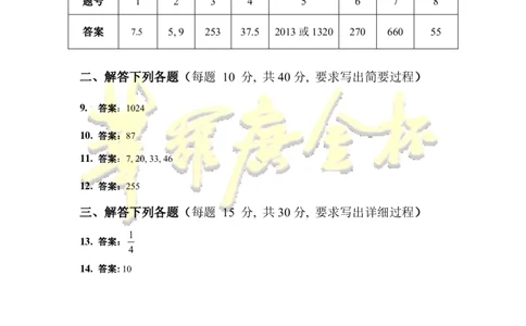 第十八届华罗庚金杯决赛试题C（小学高年级组）答案_奥数专题合集_H003小学奥数培训班课程+习题_华罗庚_小高