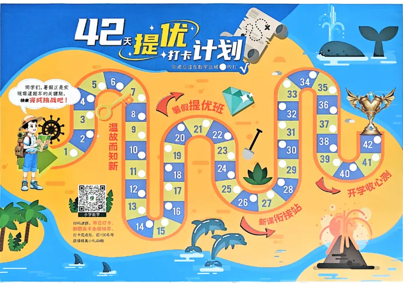 打卡计划_小学教辅2026新版+暑假衔接_2025秋《实验班暑假衔接》语文数学英语（1-6年级多版本）_25年1-6年级数学人教版《实验班暑假衔接》_2升3_2升3