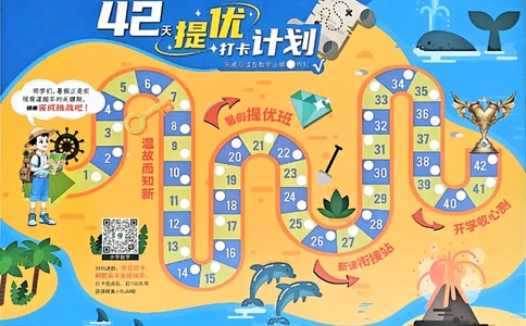 打卡计划_小学教辅2026新版+暑假衔接_2025秋《实验班暑假衔接》语文数学英语（1-6年级多版本）_25年1-6年级数学人教版《实验班暑假衔接》_2升3_2升3