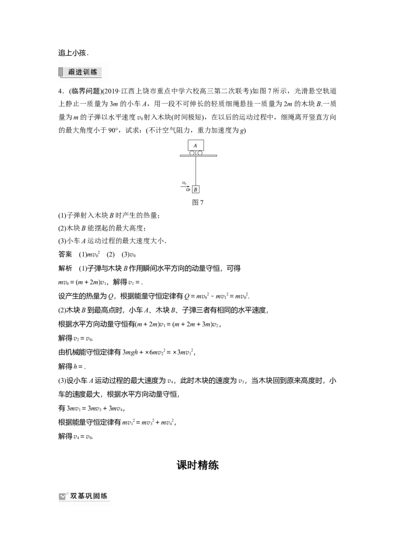 2022年高考物理一轮复习第7章第2讲动量守恒定律及应用_04高考物理_新高考复习资料_2022年新高考复习资料_高考物理2022年一轮复习各版本_1.2022年高考物理一轮复习全国通用版