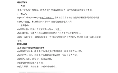 2022年高考物理一轮复习第7章第2讲动量守恒定律及应用_04高考物理_新高考复习资料_2022年新高考复习资料_高考物理2022年一轮复习各版本_1.2022年高考物理一轮复习全国通用版