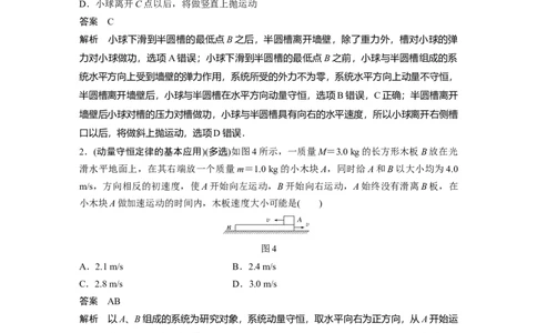 2022年高考物理一轮复习第7章第2讲动量守恒定律及应用_04高考物理_新高考复习资料_2022年新高考复习资料_高考物理2022年一轮复习各版本_1.2022年高考物理一轮复习全国通用版