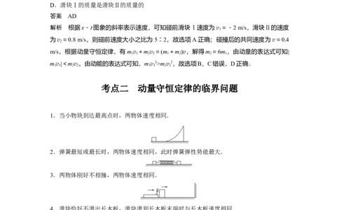 2022年高考物理一轮复习第7章第2讲动量守恒定律及应用_04高考物理_新高考复习资料_2022年新高考复习资料_高考物理2022年一轮复习各版本_1.2022年高考物理一轮复习全国通用版