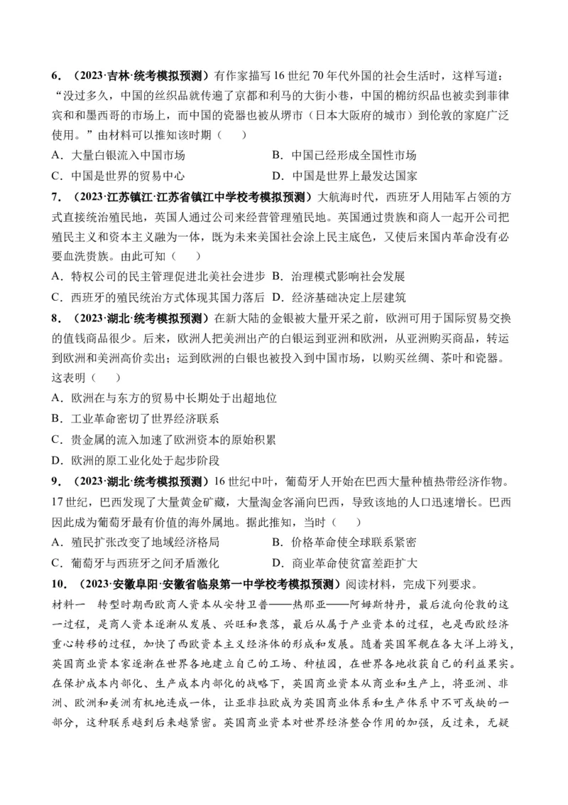 第30讲走向整体的世界（原卷版）_07高考历史_2024年新高考资料_1.2024一轮复习_2024年高考历史一轮复习讲练测（新教材新高考）