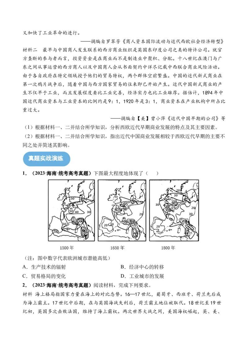 第30讲走向整体的世界（原卷版）_07高考历史_2024年新高考资料_1.2024一轮复习_2024年高考历史一轮复习讲练测（新教材新高考）