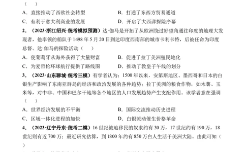 第30讲走向整体的世界（原卷版）_07高考历史_2024年新高考资料_1.2024一轮复习_2024年高考历史一轮复习讲练测（新教材新高考）