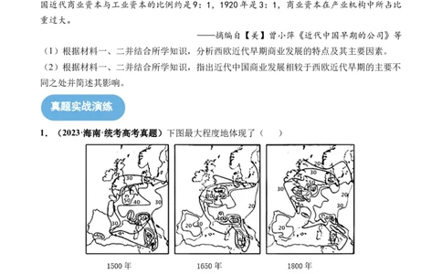 第30讲走向整体的世界（原卷版）_07高考历史_2024年新高考资料_1.2024一轮复习_2024年高考历史一轮复习讲练测（新教材新高考）