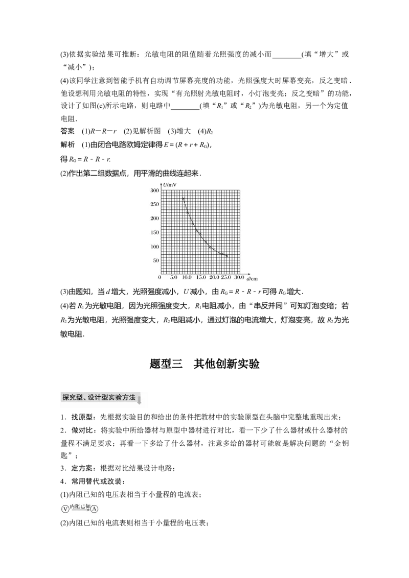 2022年高考物理一轮复习（新高考版2(粤冀渝湘)适用）第9章专题强化17电学实验综合_04高考物理_新高考复习资料_2022年新高考复习资料_高考物理2022年一轮复习各版本