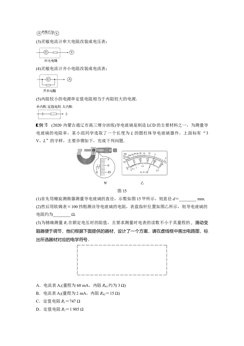2022年高考物理一轮复习（新高考版2(粤冀渝湘)适用）第9章专题强化17电学实验综合_04高考物理_新高考复习资料_2022年新高考复习资料_高考物理2022年一轮复习各版本