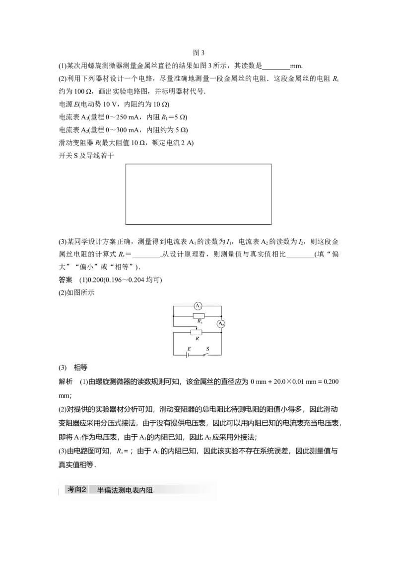 2022年高考物理一轮复习（新高考版2(粤冀渝湘)适用）第9章专题强化17电学实验综合_04高考物理_新高考复习资料_2022年新高考复习资料_高考物理2022年一轮复习各版本