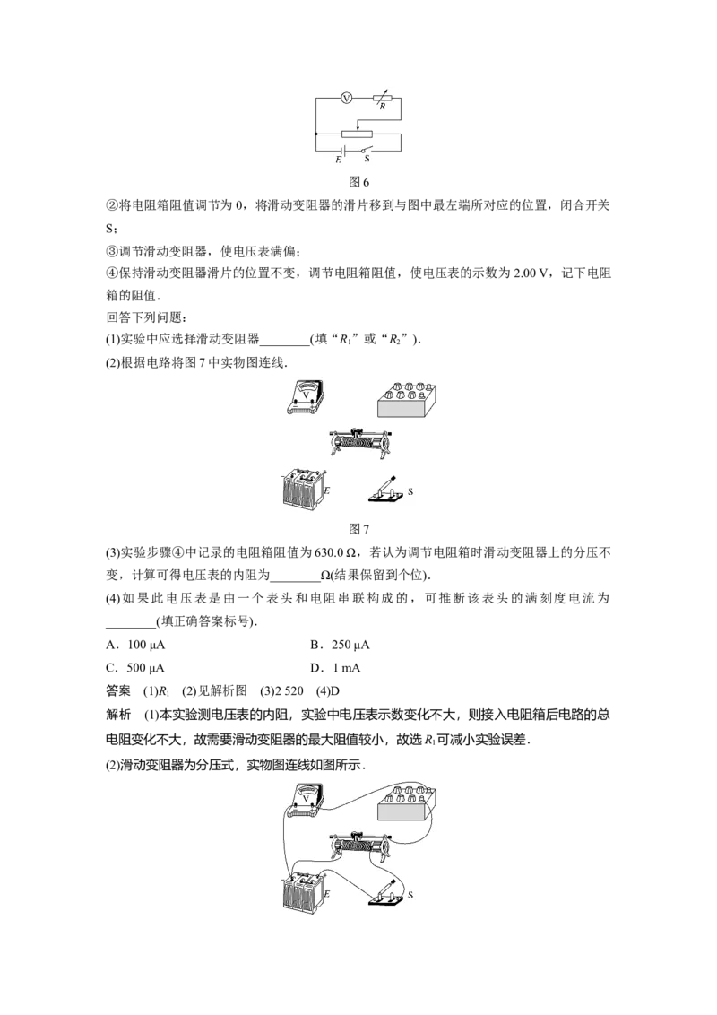 2022年高考物理一轮复习（新高考版2(粤冀渝湘)适用）第9章专题强化17电学实验综合_04高考物理_新高考复习资料_2022年新高考复习资料_高考物理2022年一轮复习各版本