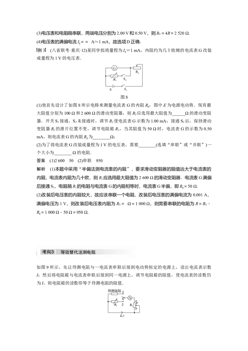 2022年高考物理一轮复习（新高考版2(粤冀渝湘)适用）第9章专题强化17电学实验综合_04高考物理_新高考复习资料_2022年新高考复习资料_高考物理2022年一轮复习各版本