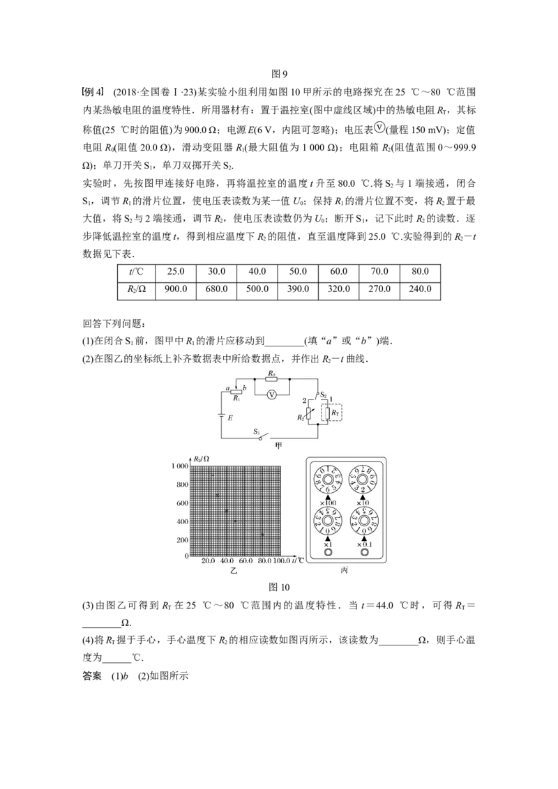 2022年高考物理一轮复习（新高考版2(粤冀渝湘)适用）第9章专题强化17电学实验综合_04高考物理_新高考复习资料_2022年新高考复习资料_高考物理2022年一轮复习各版本