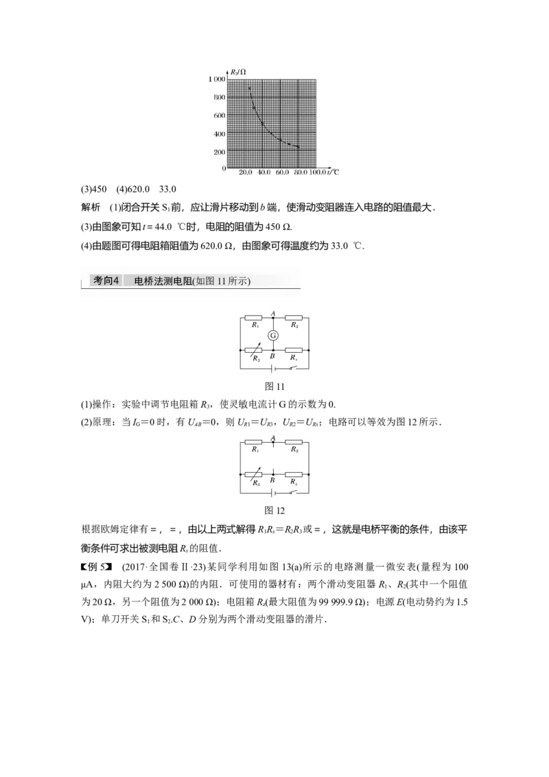 2022年高考物理一轮复习（新高考版2(粤冀渝湘)适用）第9章专题强化17电学实验综合_04高考物理_新高考复习资料_2022年新高考复习资料_高考物理2022年一轮复习各版本
