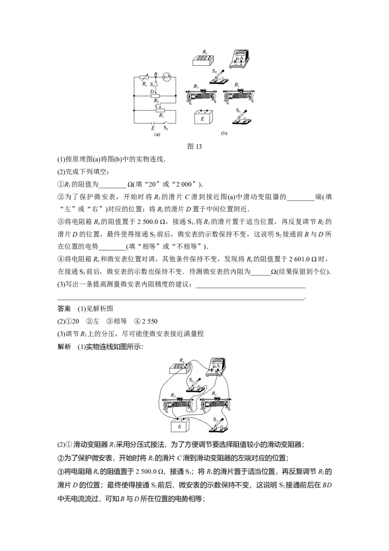 2022年高考物理一轮复习（新高考版2(粤冀渝湘)适用）第9章专题强化17电学实验综合_04高考物理_新高考复习资料_2022年新高考复习资料_高考物理2022年一轮复习各版本