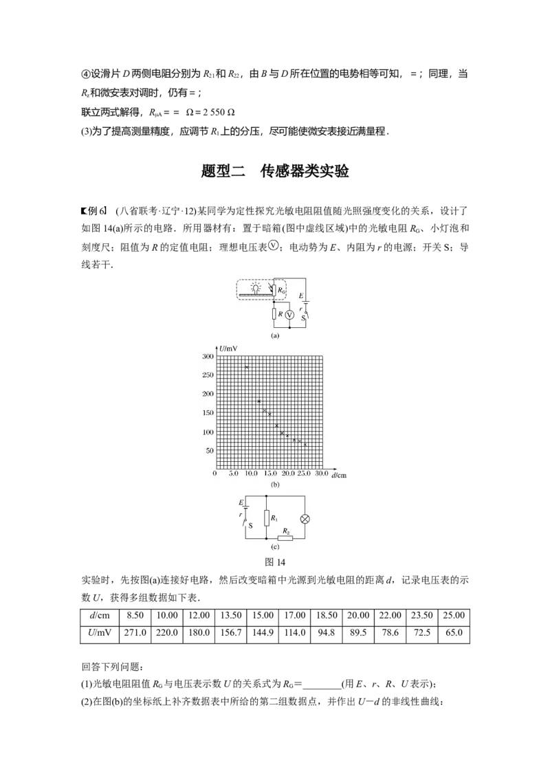 2022年高考物理一轮复习（新高考版2(粤冀渝湘)适用）第9章专题强化17电学实验综合_04高考物理_新高考复习资料_2022年新高考复习资料_高考物理2022年一轮复习各版本