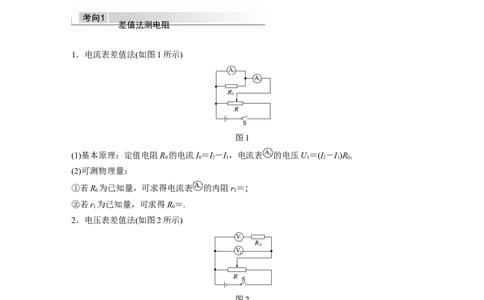 2022年高考物理一轮复习（新高考版2(粤冀渝湘)适用）第9章专题强化17电学实验综合_04高考物理_新高考复习资料_2022年新高考复习资料_高考物理2022年一轮复习各版本