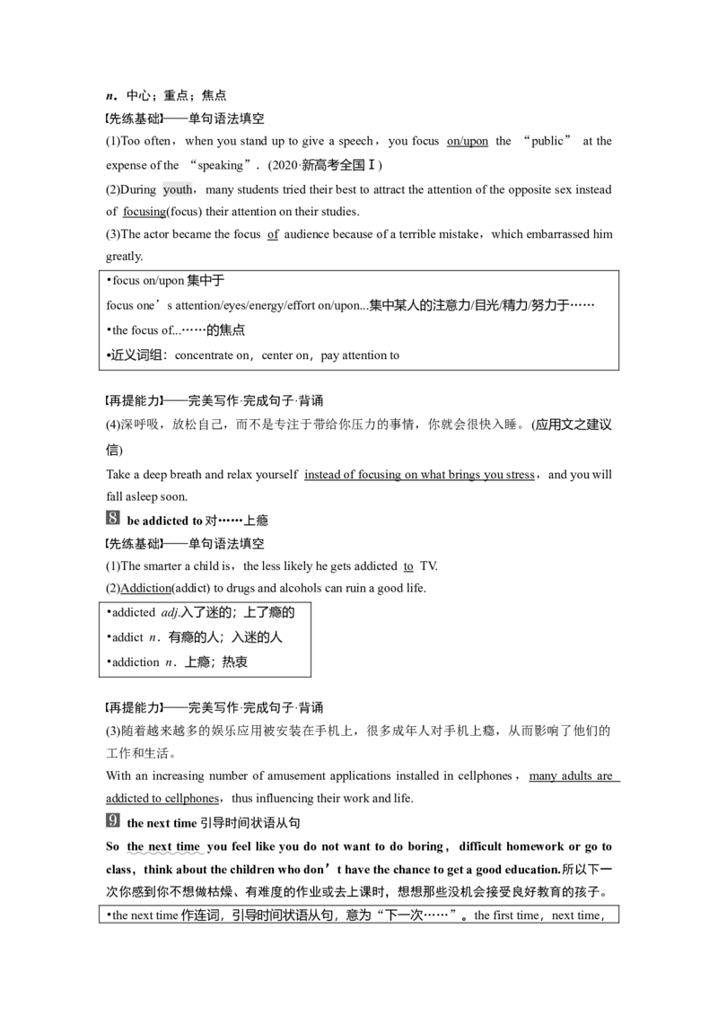 第1部分教材知识解读必修第1册　Unit1　TeenageLife_03高考英语_新高考复习资料_2022年新高考资料_2022年新高考英语一轮复习_2022年一轮复习新高考新教材