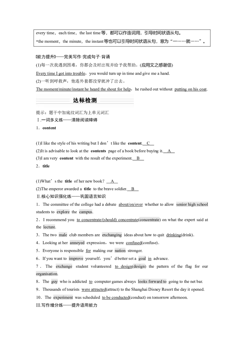 第1部分教材知识解读必修第1册　Unit1　TeenageLife_03高考英语_新高考复习资料_2022年新高考资料_2022年新高考英语一轮复习_2022年一轮复习新高考新教材