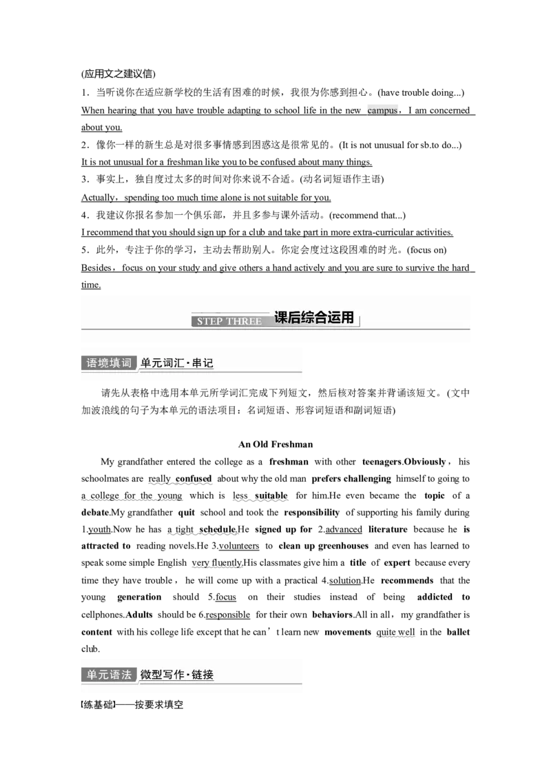 第1部分教材知识解读必修第1册　Unit1　TeenageLife_03高考英语_新高考复习资料_2022年新高考资料_2022年新高考英语一轮复习_2022年一轮复习新高考新教材