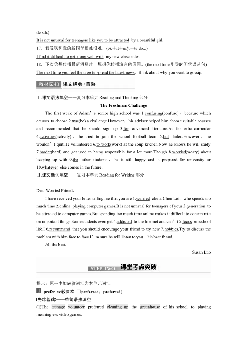 第1部分教材知识解读必修第1册　Unit1　TeenageLife_03高考英语_新高考复习资料_2022年新高考资料_2022年新高考英语一轮复习_2022年一轮复习新高考新教材