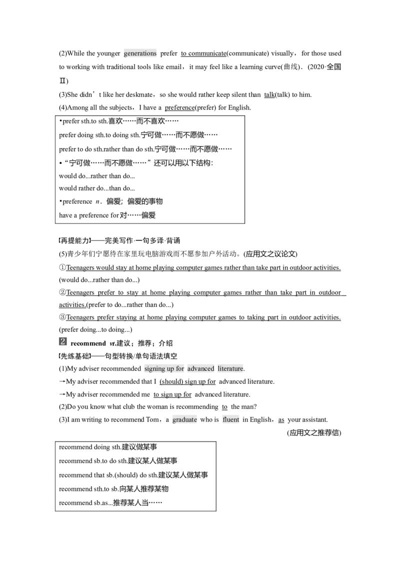 第1部分教材知识解读必修第1册　Unit1　TeenageLife_03高考英语_新高考复习资料_2022年新高考资料_2022年新高考英语一轮复习_2022年一轮复习新高考新教材
