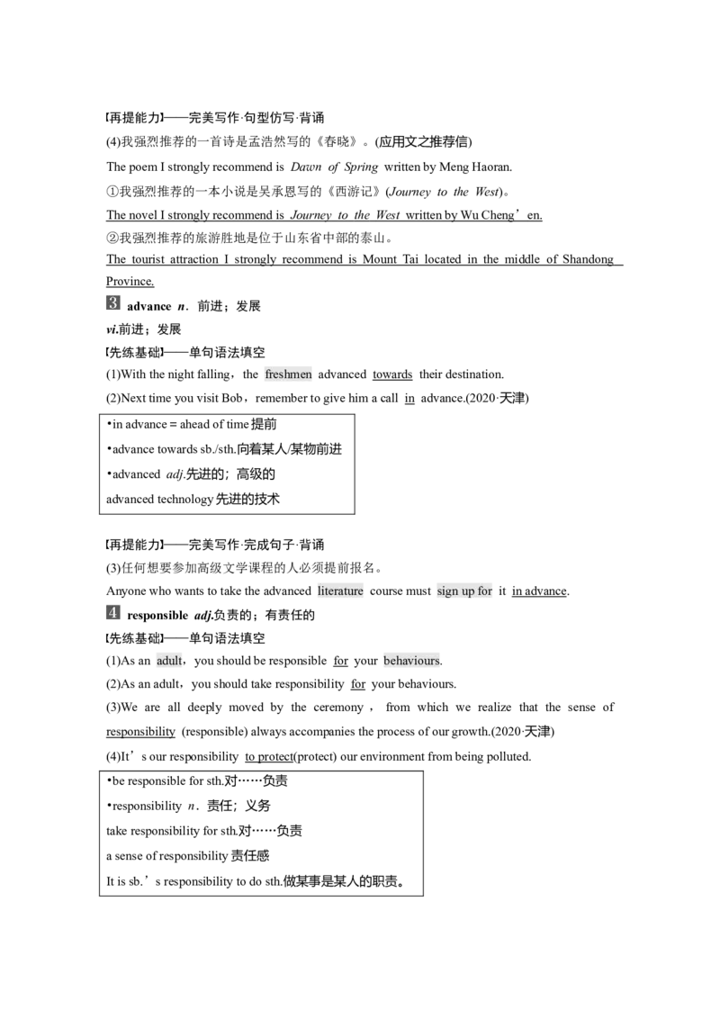 第1部分教材知识解读必修第1册　Unit1　TeenageLife_03高考英语_新高考复习资料_2022年新高考资料_2022年新高考英语一轮复习_2022年一轮复习新高考新教材
