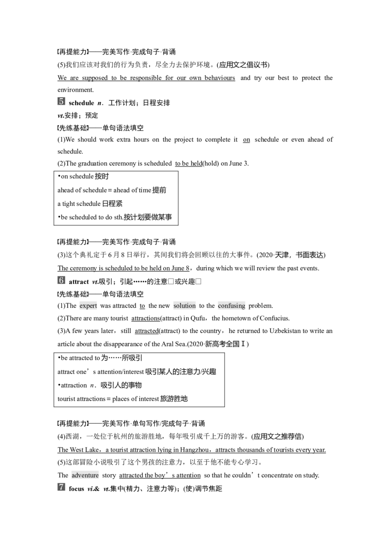 第1部分教材知识解读必修第1册　Unit1　TeenageLife_03高考英语_新高考复习资料_2022年新高考资料_2022年新高考英语一轮复习_2022年一轮复习新高考新教材