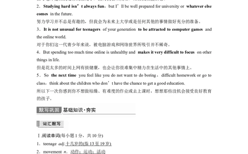 第1部分教材知识解读必修第1册　Unit1　TeenageLife_03高考英语_新高考复习资料_2022年新高考资料_2022年新高考英语一轮复习_2022年一轮复习新高考新教材