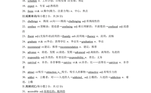 第1部分教材知识解读必修第1册　Unit1　TeenageLife_03高考英语_新高考复习资料_2022年新高考资料_2022年新高考英语一轮复习_2022年一轮复习新高考新教材