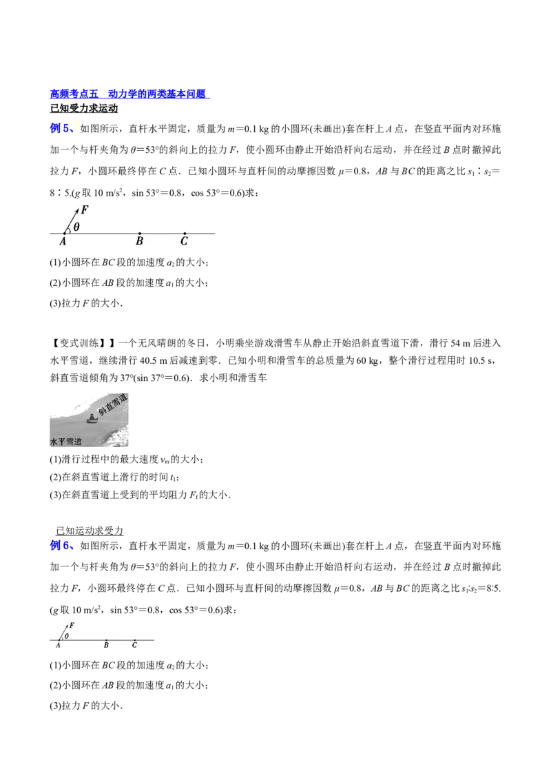 3.1牛顿运动定律的理解（讲）--2023年高考物理一轮复习讲练测（全国通用）（原卷版）_04高考物理_通用版（老高考）复习资料_2023年复习资料_一轮复习