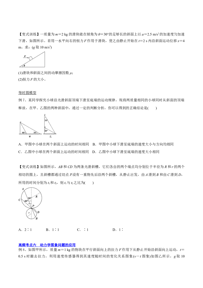 3.1牛顿运动定律的理解（讲）--2023年高考物理一轮复习讲练测（全国通用）（原卷版）_04高考物理_通用版（老高考）复习资料_2023年复习资料_一轮复习