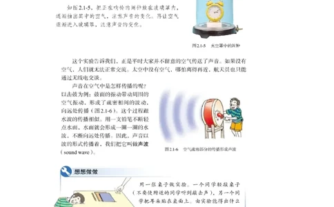 初中物理教师资格证面试《声音的传播》试讲稿(逐字稿)和答辩题及答案_初中物理教资面试_03初中物理逐字稿_1初中物理逐字稿（260篇）_1初中物理试讲稿250篇重点