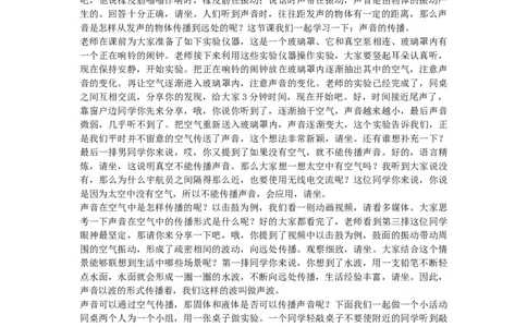 初中物理教师资格证面试《声音的传播》试讲稿(逐字稿)和答辩题及答案_初中物理教资面试_03初中物理逐字稿_1初中物理逐字稿（260篇）_1初中物理试讲稿250篇重点