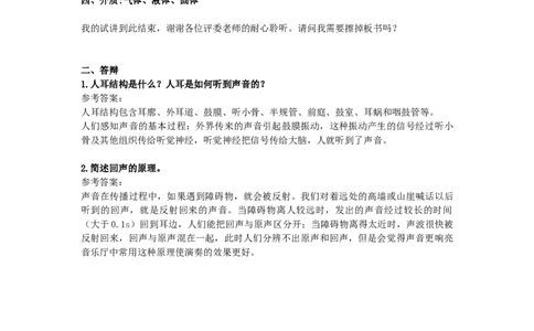 初中物理教师资格证面试《声音的传播》试讲稿(逐字稿)和答辩题及答案_初中物理教资面试_03初中物理逐字稿_1初中物理逐字稿（260篇）_1初中物理试讲稿250篇重点