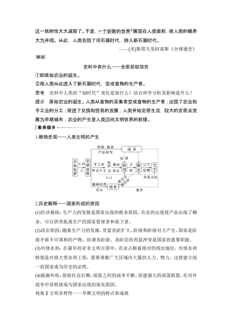 第26讲　古代文明的产生与发展_07高考历史_2024年新高考资料_1.2024一轮复习_2024年高考历史一轮复习讲义（部编版）_赠1套word版补充习题库_word版题库阶段2&mdash;阶段15