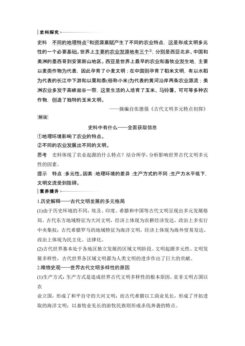 第26讲　古代文明的产生与发展_07高考历史_2024年新高考资料_1.2024一轮复习_2024年高考历史一轮复习讲义（部编版）_赠1套word版补充习题库_word版题库阶段2&mdash;阶段15