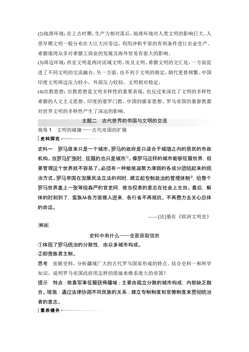 第26讲　古代文明的产生与发展_07高考历史_2024年新高考资料_1.2024一轮复习_2024年高考历史一轮复习讲义（部编版）_赠1套word版补充习题库_word版题库阶段2&mdash;阶段15