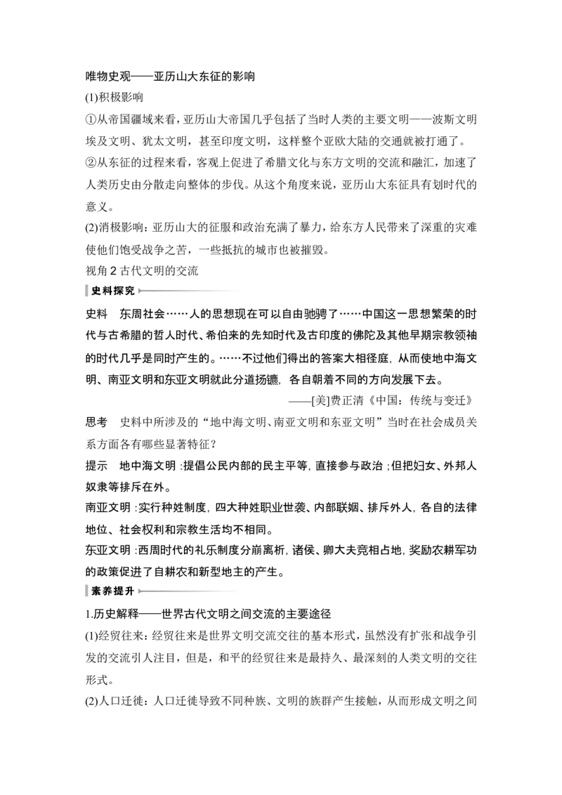 第26讲　古代文明的产生与发展_07高考历史_2024年新高考资料_1.2024一轮复习_2024年高考历史一轮复习讲义（部编版）_赠1套word版补充习题库_word版题库阶段2&mdash;阶段15