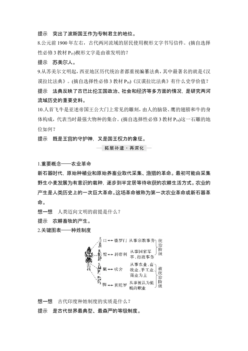 第26讲　古代文明的产生与发展_07高考历史_2024年新高考资料_1.2024一轮复习_2024年高考历史一轮复习讲义（部编版）_赠1套word版补充习题库_word版题库阶段2&mdash;阶段15