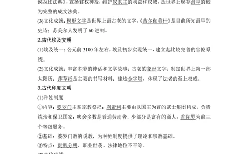 第26讲　古代文明的产生与发展_07高考历史_2024年新高考资料_1.2024一轮复习_2024年高考历史一轮复习讲义（部编版）_赠1套word版补充习题库_word版题库阶段2&mdash;阶段15