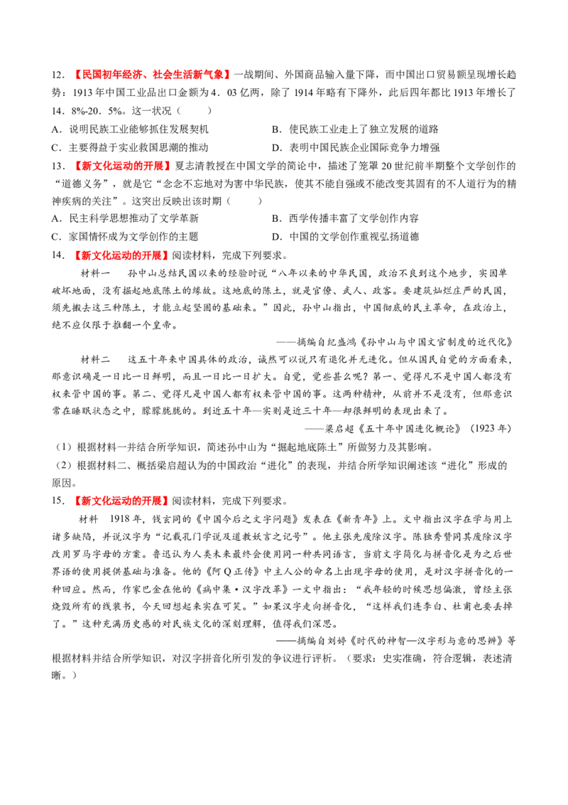 第13讲辛亥革命与北洋军阀的统治（练习）（原卷版）_07高考历史_2025年新高考资料_一轮复习_2025年高考历史一轮复习讲练测（新教材新高考）
