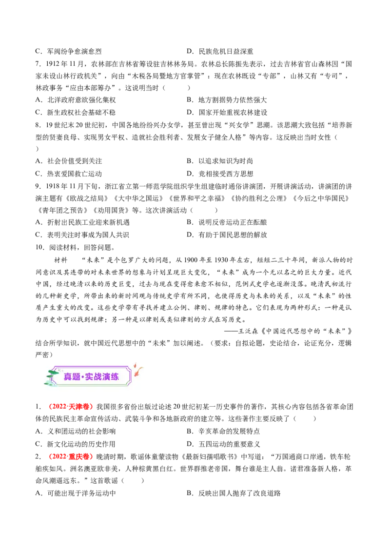 第13讲辛亥革命与北洋军阀的统治（练习）（原卷版）_07高考历史_2025年新高考资料_一轮复习_2025年高考历史一轮复习讲练测（新教材新高考）