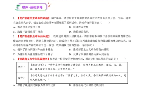 第13讲辛亥革命与北洋军阀的统治（练习）（原卷版）_07高考历史_2025年新高考资料_一轮复习_2025年高考历史一轮复习讲练测（新教材新高考）